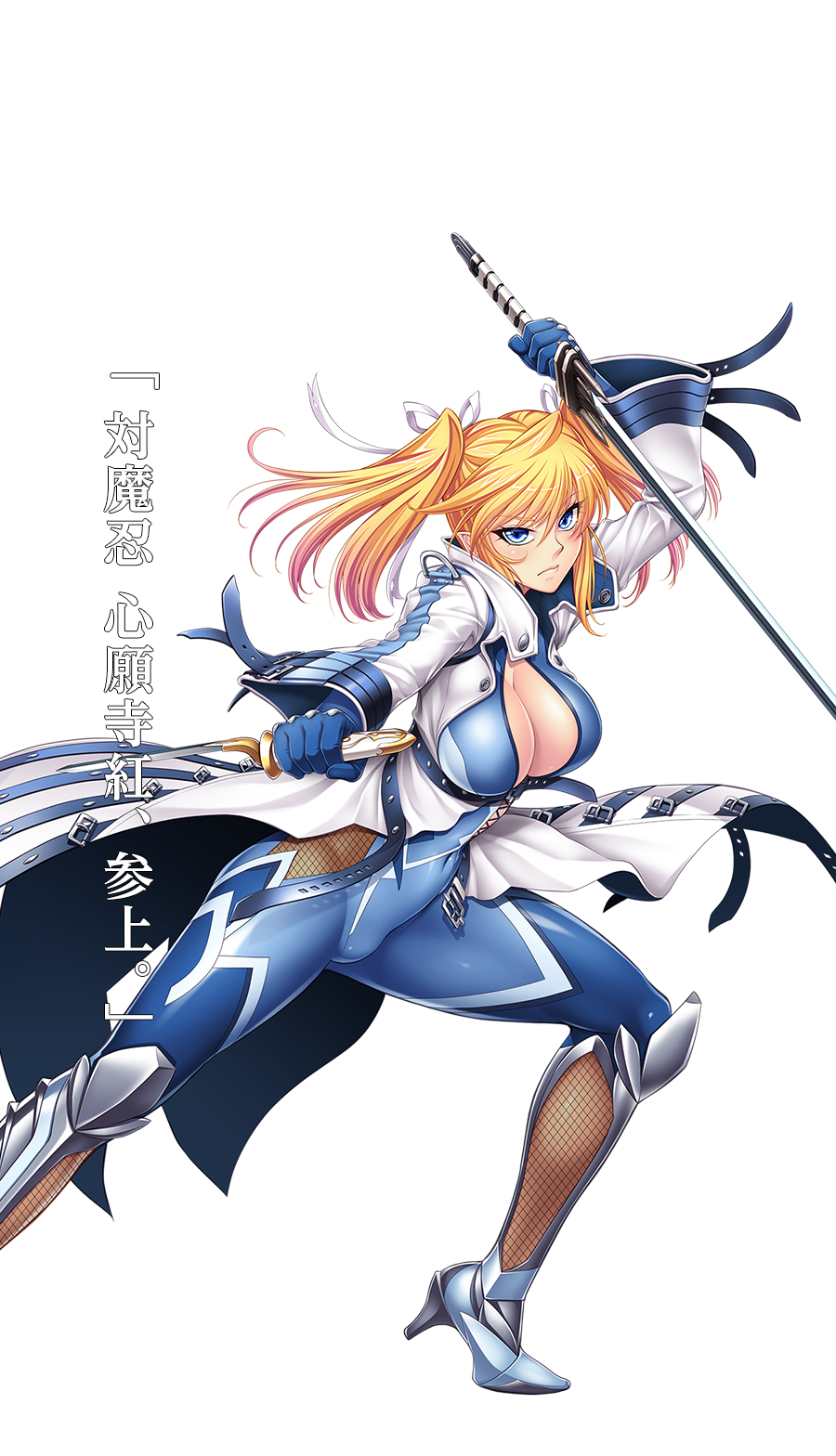 対 魔 サポート アクション 忍