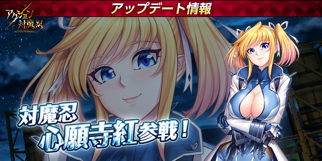 アクション対魔忍 News アクション対魔忍 News
